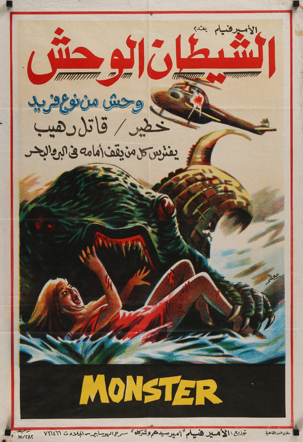 Monster- Egyptian Release - Authentic Vintage Poster
