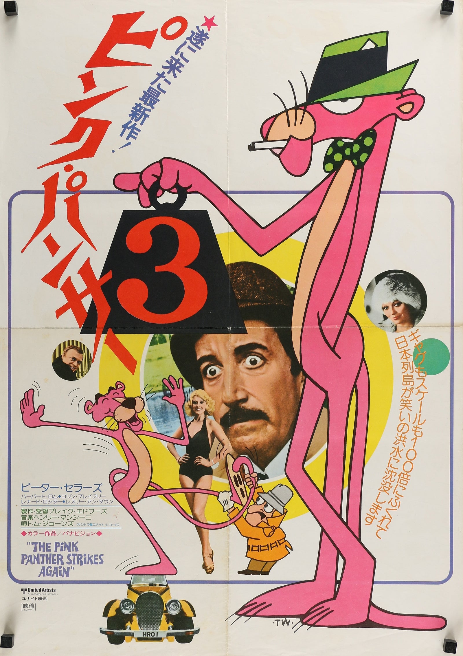 Pink Panther Strikes Again- Japanese Release - Authentic Vintage Poster