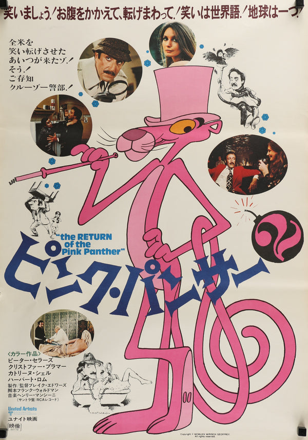 Return of the Pink Panther- Japanese Release - Authentic Vintage Poster