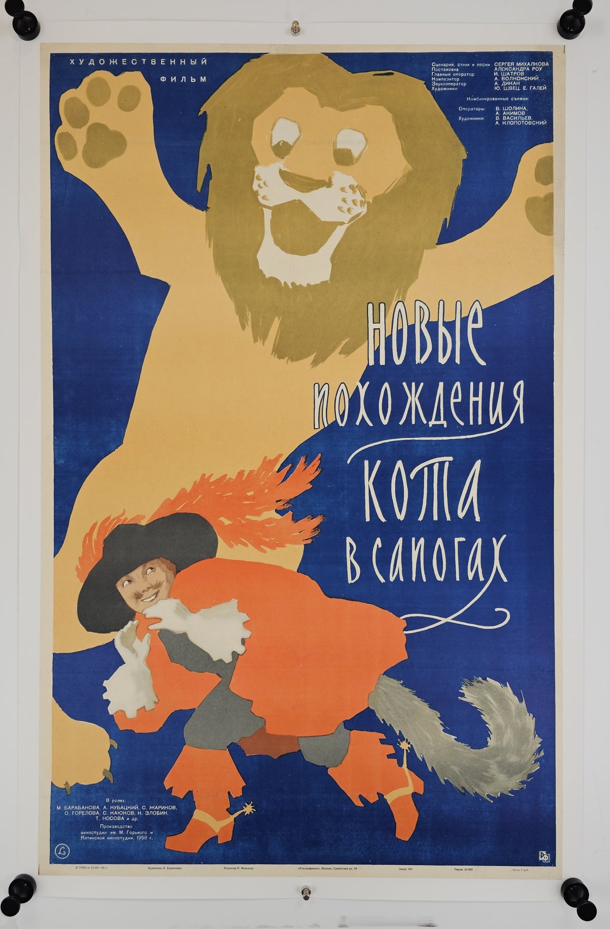 New Adventures of Puss in Boots, Soviet Release - Original Vintage Poster