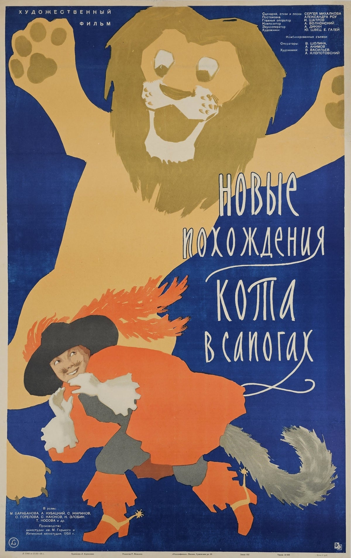 New Adventures of Puss in Boots, Soviet Release - Original Vintage Poster
