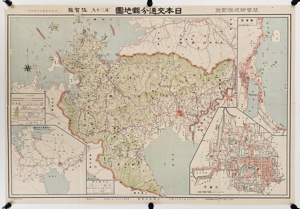 Saga Prefecture, Japanese Ministry of Railways - Original Vintage Map