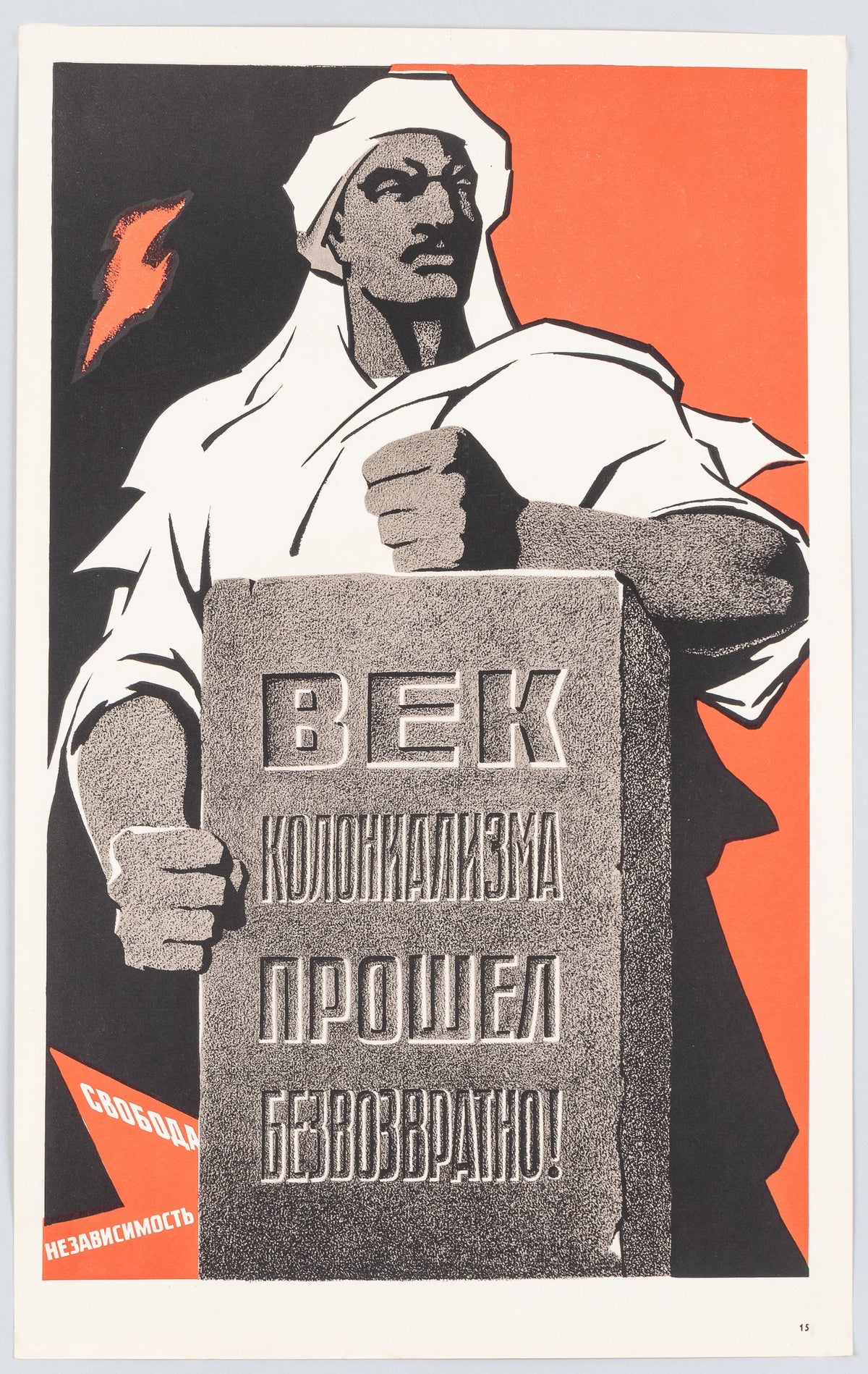 The Age of Colonialism Has Passed, Soviet Propaganda - Original Vintage Poster