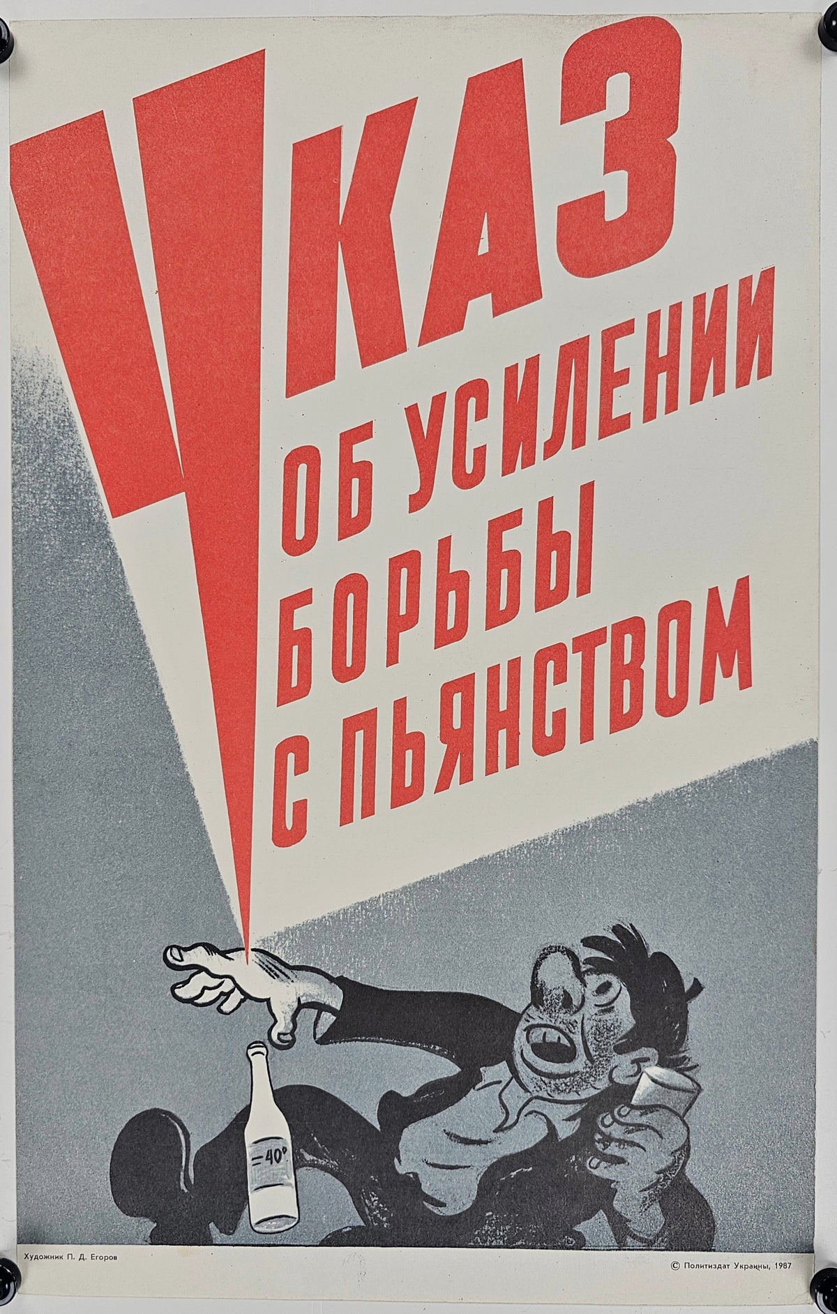 Fight Drunkeness, Soviet Propaganda - Original Vintage Poster