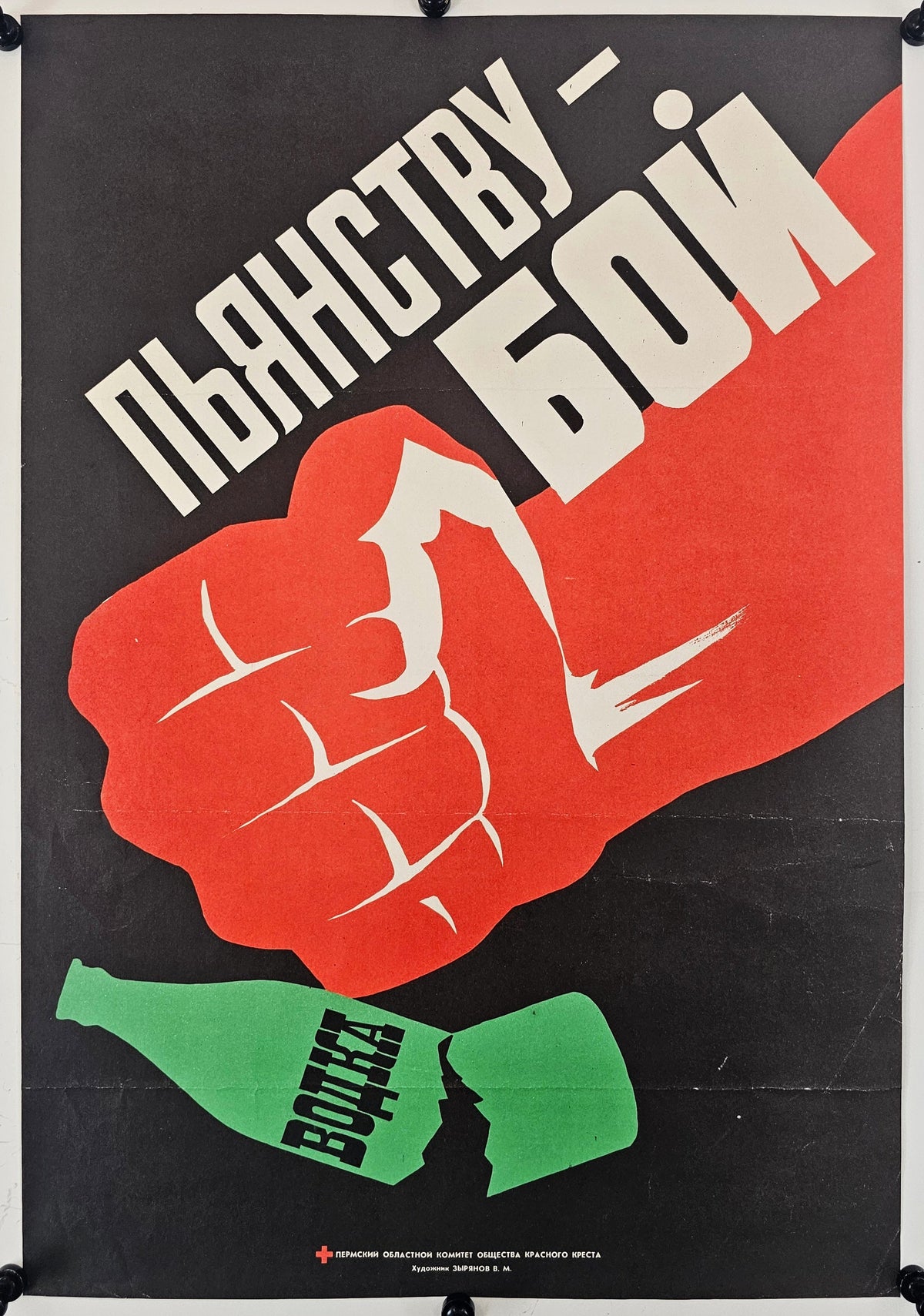 Battle Alcoholism, Soviet Propaganda  - Original Vintage Poster