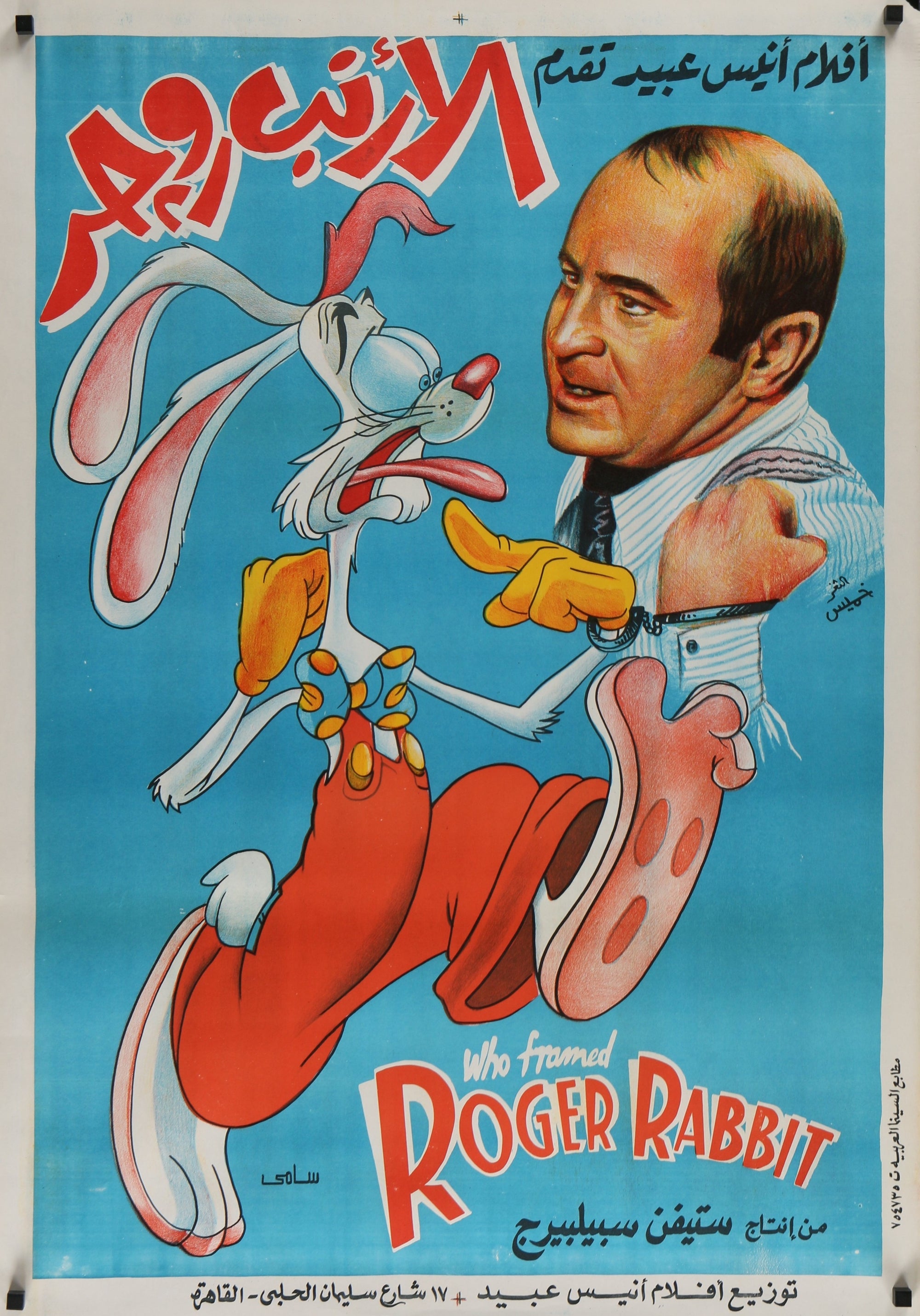 Who Framed Roger Rabbit - Authentic Vintage Poster