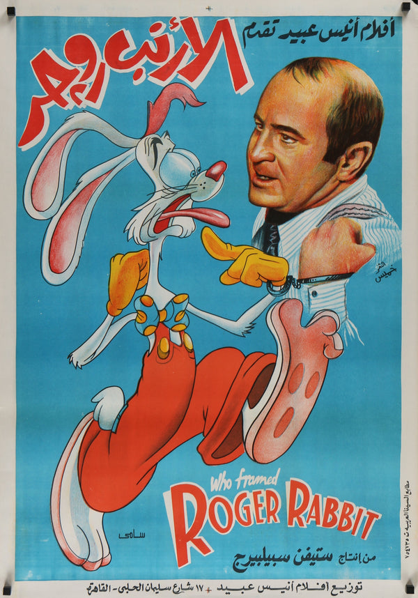 Who Framed Roger Rabbit- Egyptian Release - Authentic Vintage Poster
