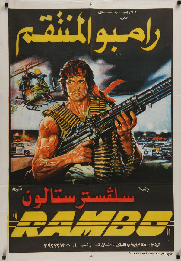 Rambo, First Blood- Egyptian Release - Authentic Vintage Poster