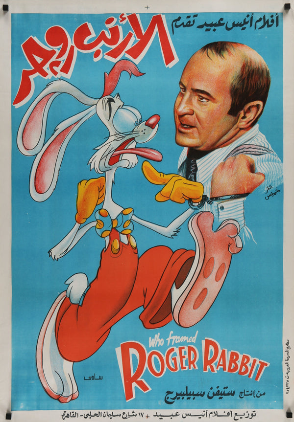 Who Framed Roger Rabbit- Egyptian Release - Authentic Vintage Poster