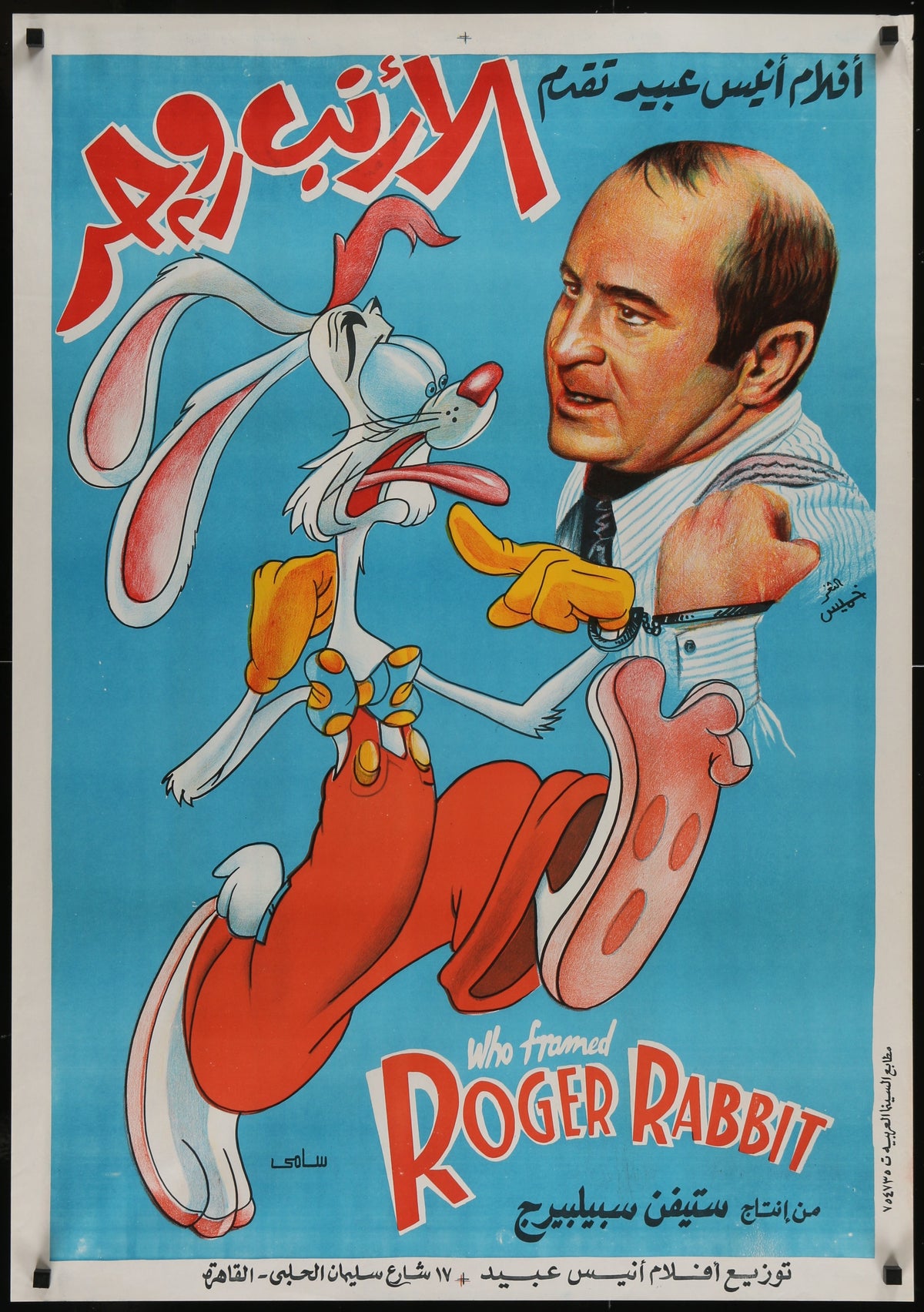 Who Framed Roger Rabbit- Egyptian Release