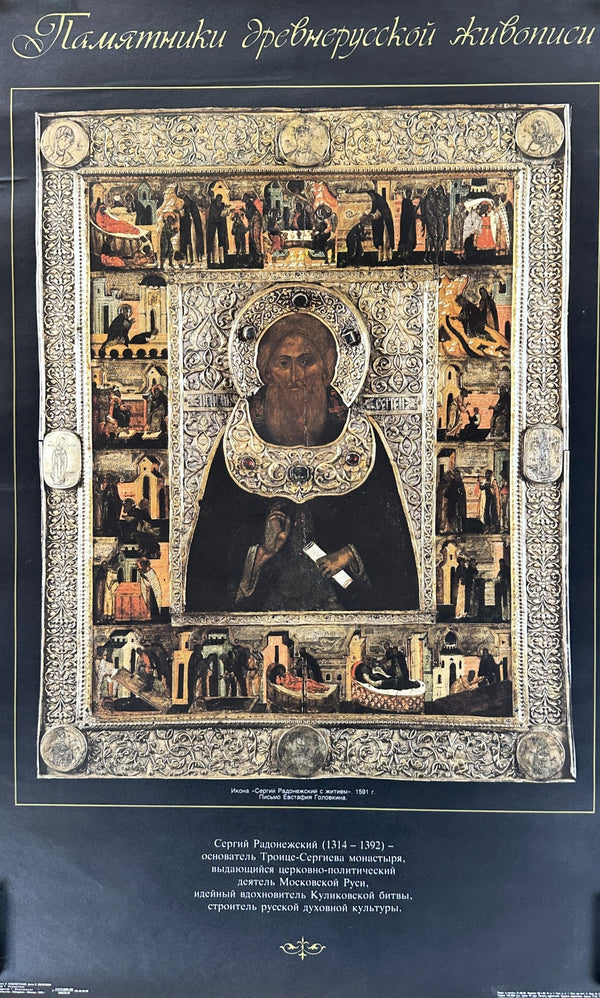 Monuments of Old Russian Painting - Authentic Vintage Poster