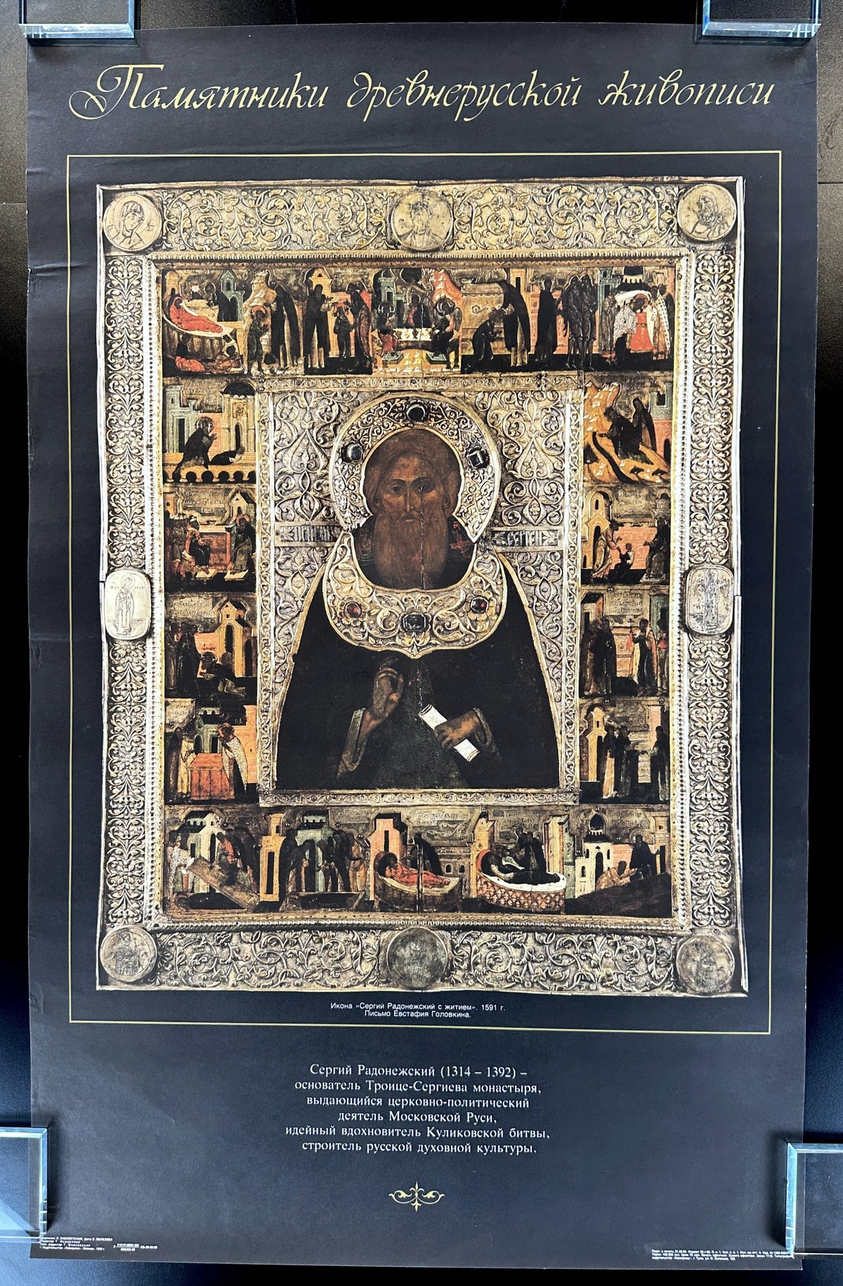 Monuments of Old Russian Painting - Authentic Vintage Poster