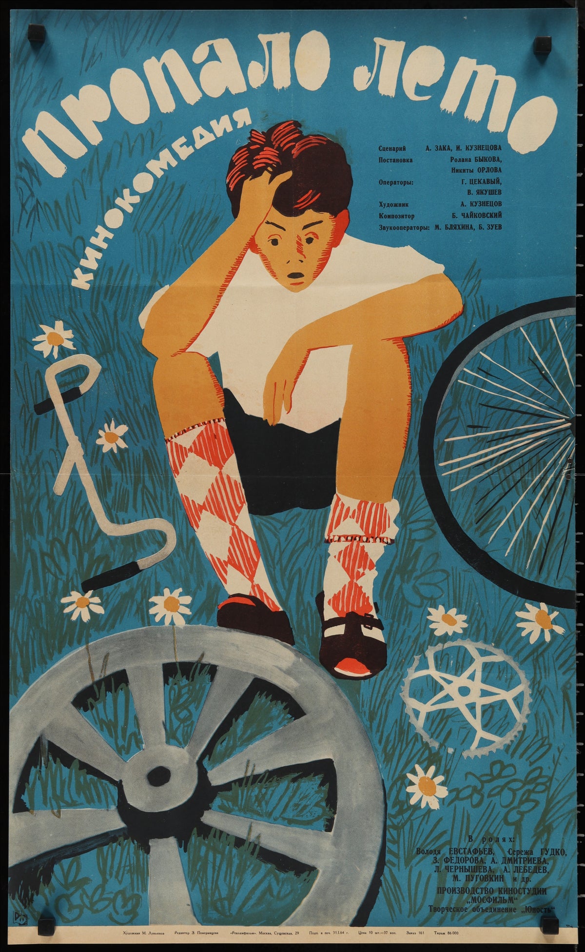 Lost Summer, Soviet Movie - Original Vintage Poster