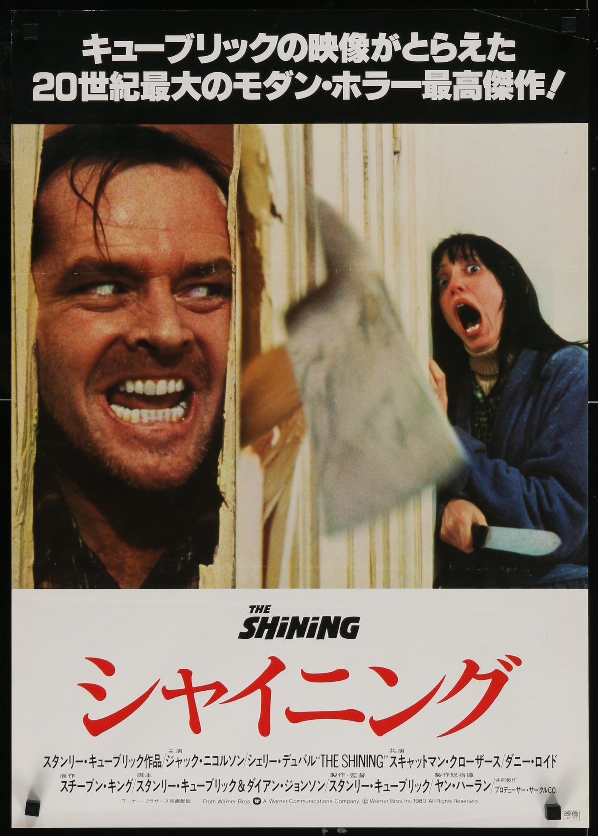 The Shining- Japanese Release