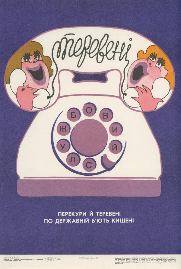 Call back! - Authentic Vintage Poster