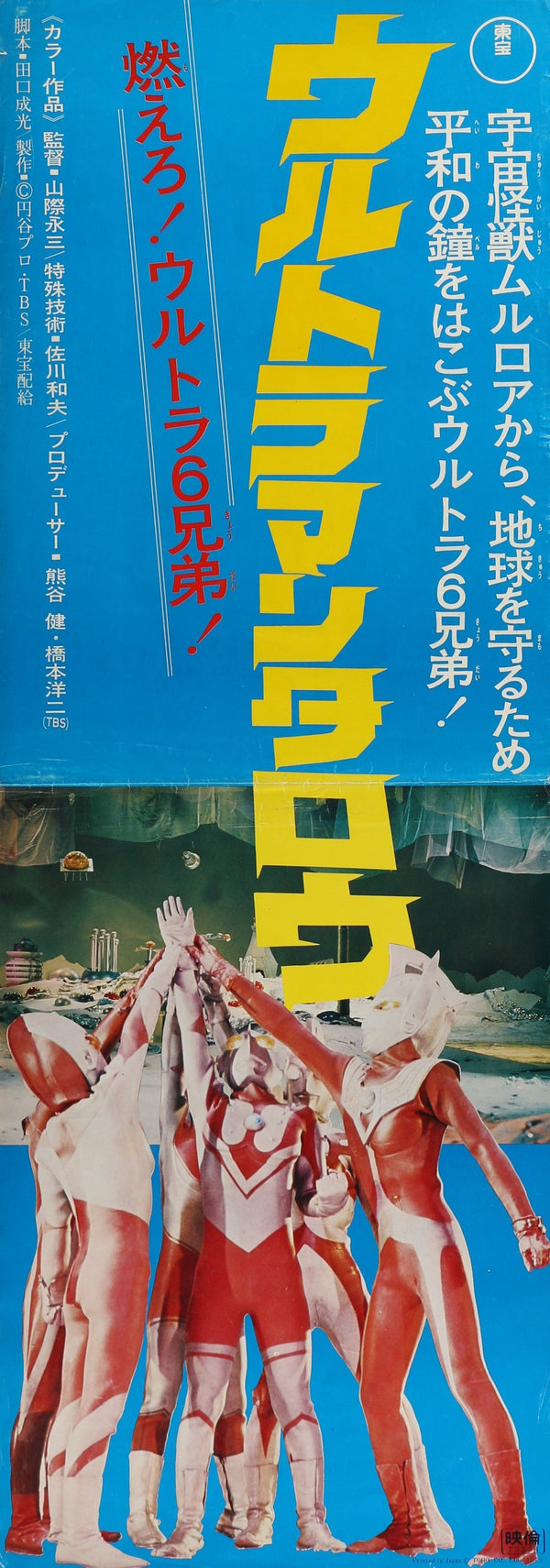 Ultraman Taro - Authentic Vintage Poster