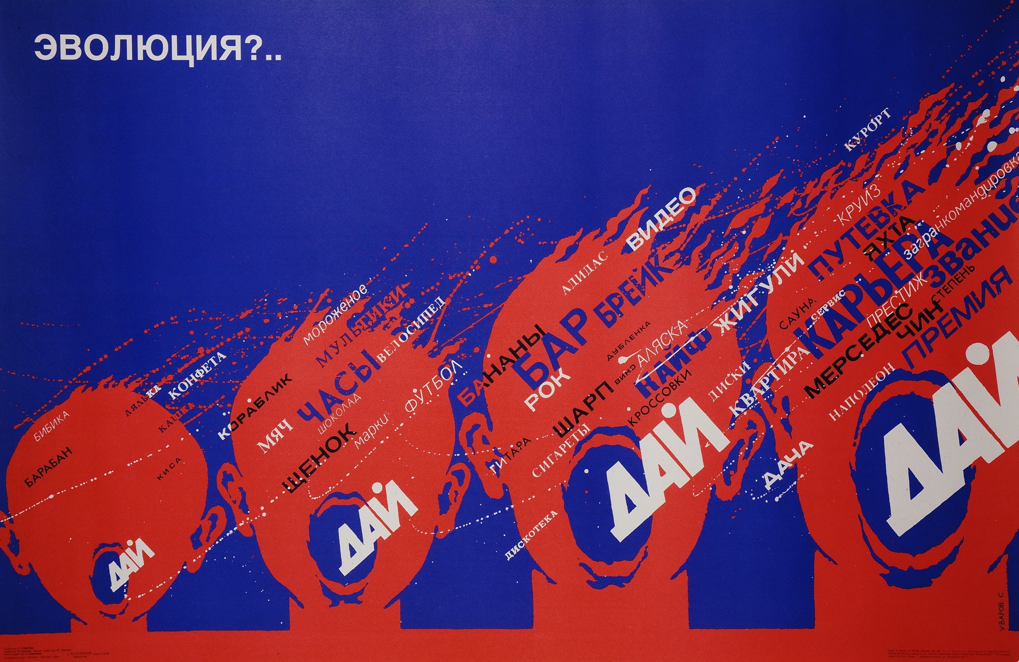 Evolution - Authentic Vintage Poster