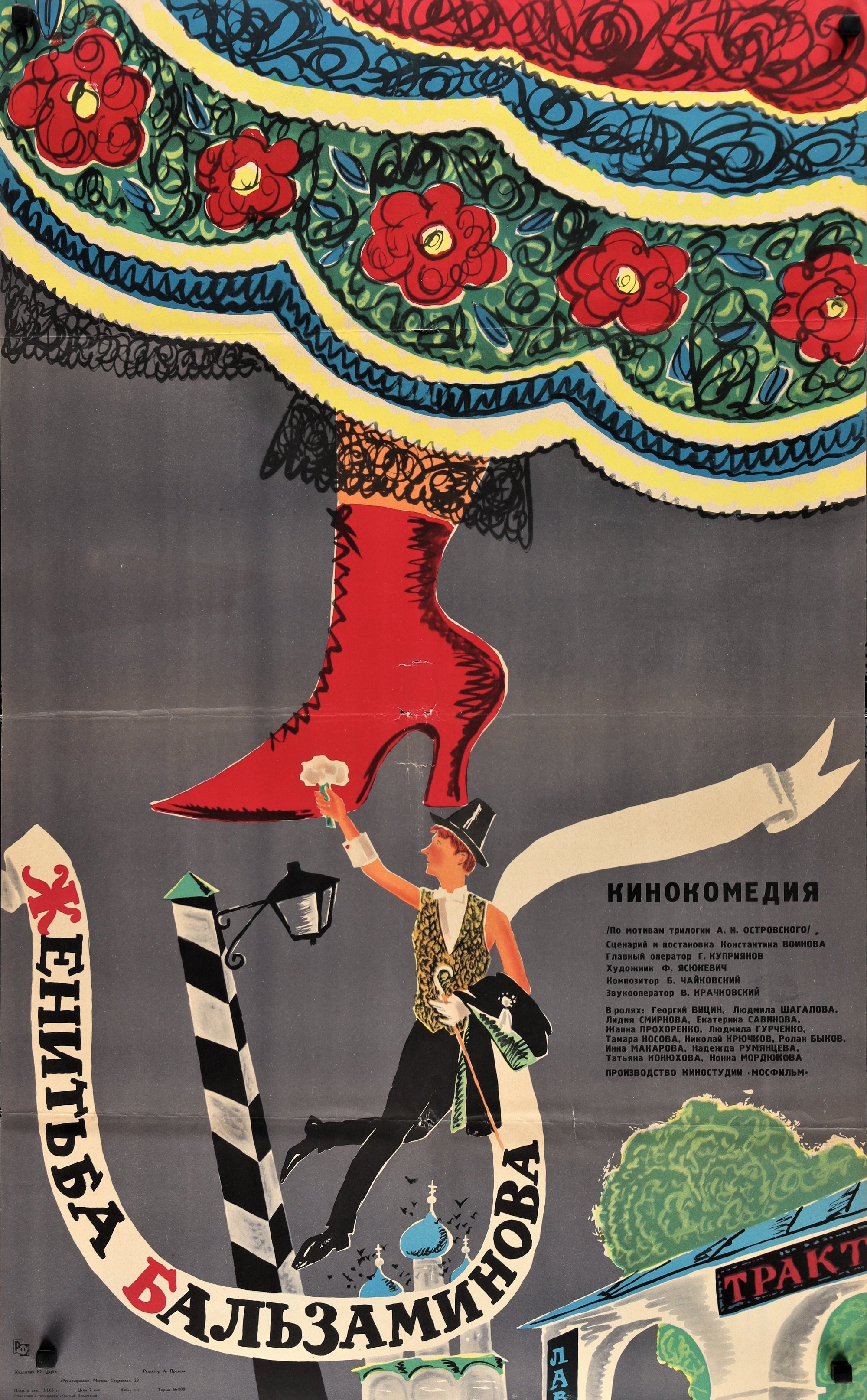 Marriage of Balzaminov - Authentic Vintage Poster