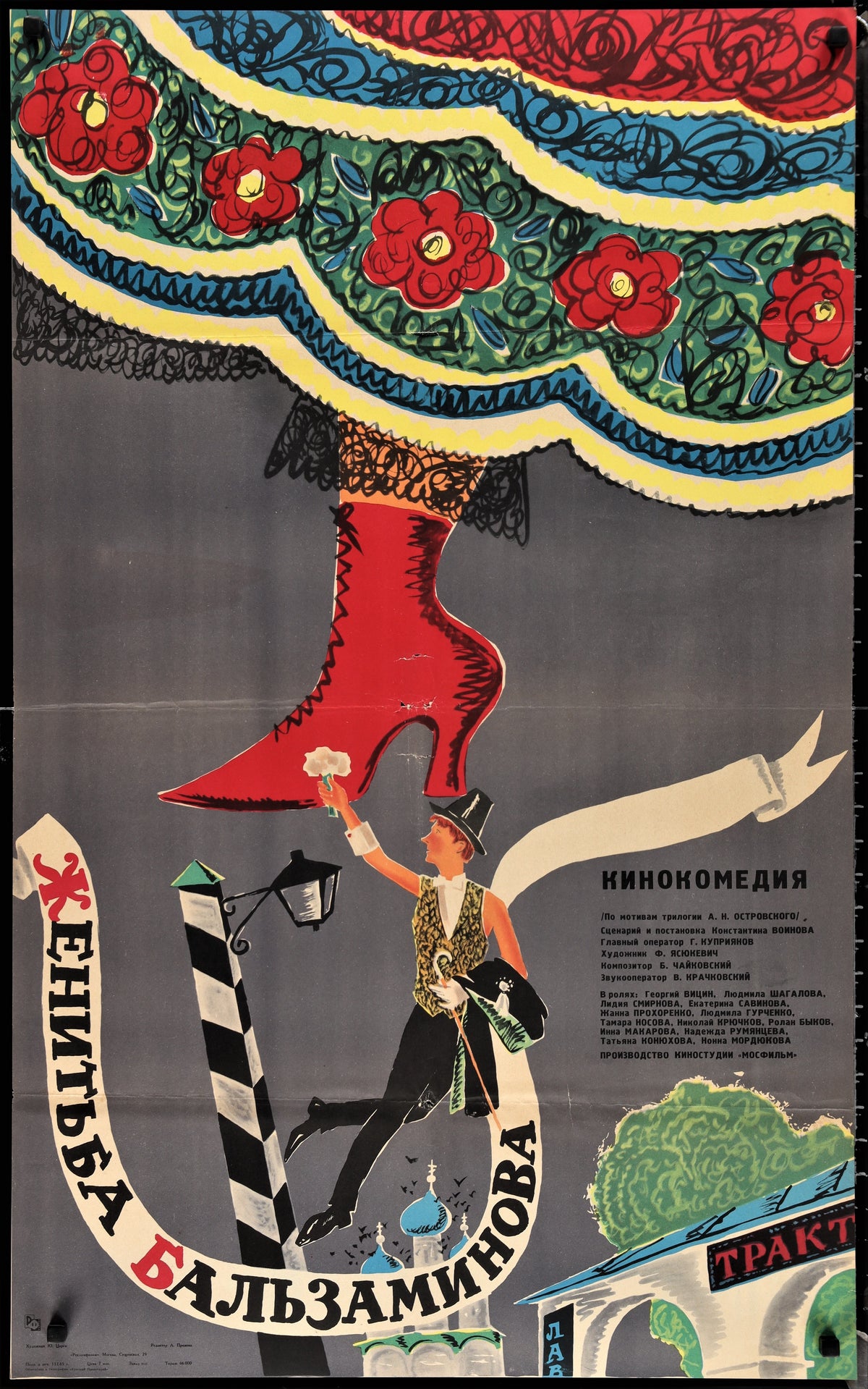 Marriage of Balzaminov - Authentic Vintage Poster