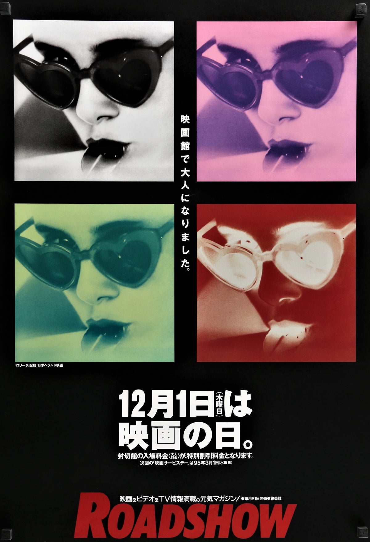 Lolita- Japanese - Authentic Vintage Poster