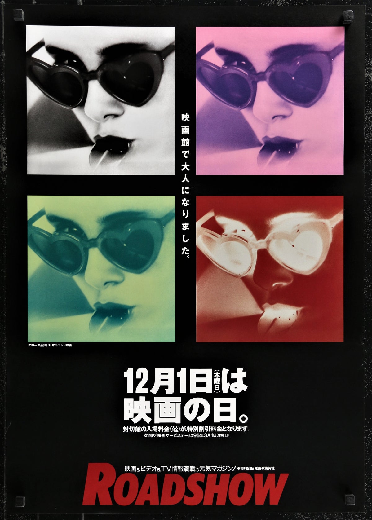 Lolita- Japanese - Authentic Vintage Poster