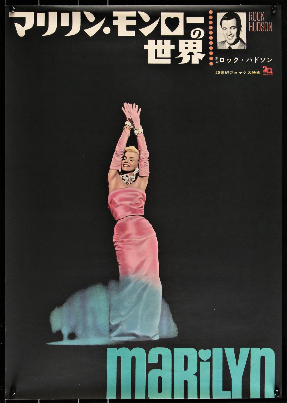 Marilyn- Japanese - Authentic Vintage Poster
