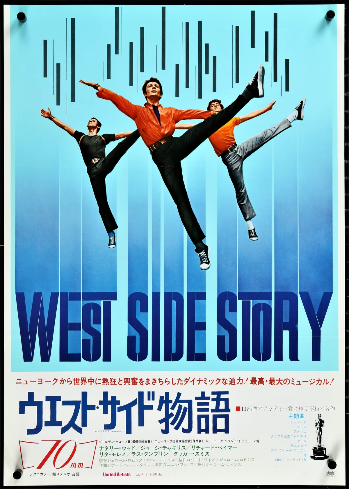West Side Story- Japanese - Authentic Vintage Poster