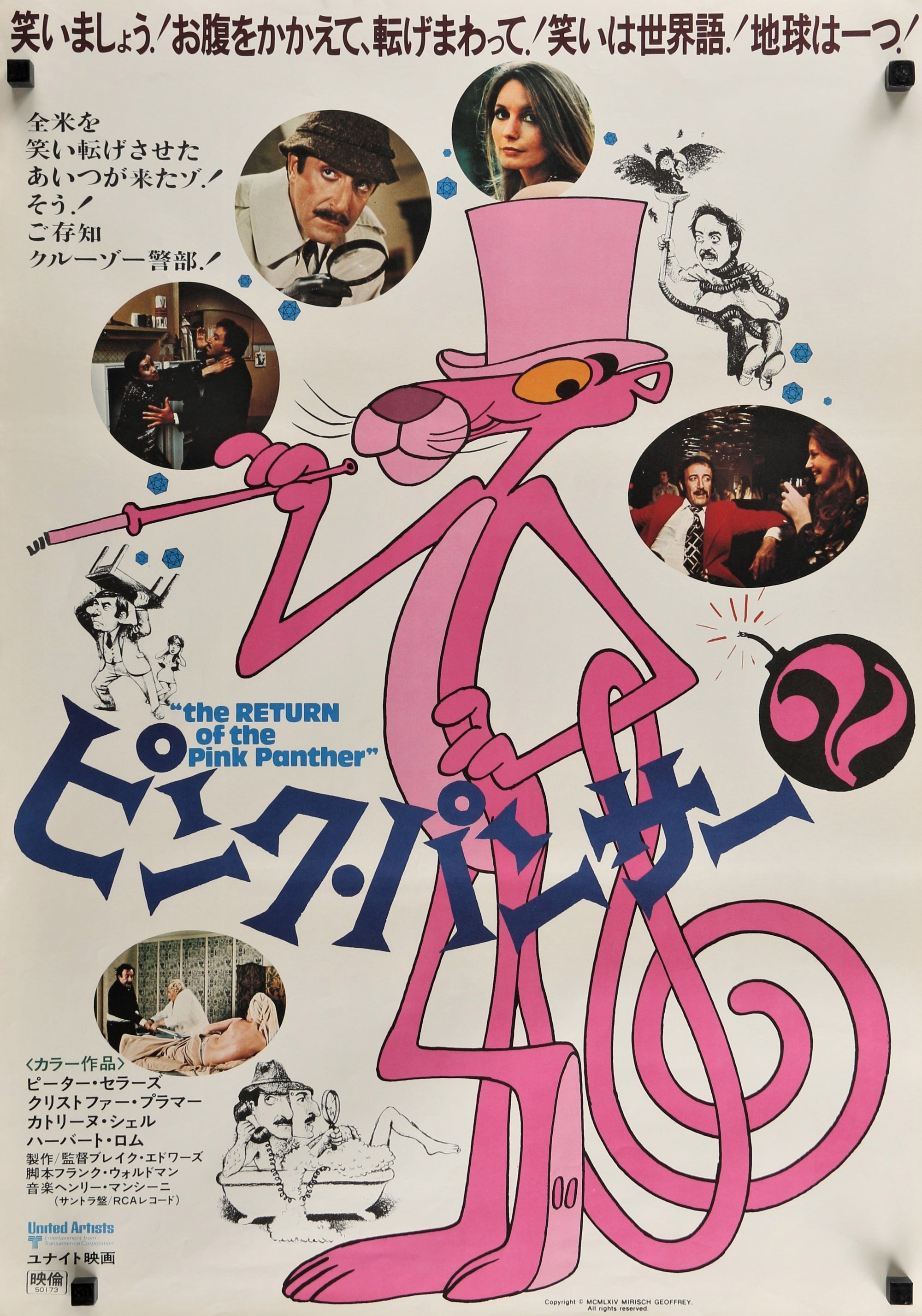 Return of the Pink Panther- Japanese Release - Authentic Vintage Poster