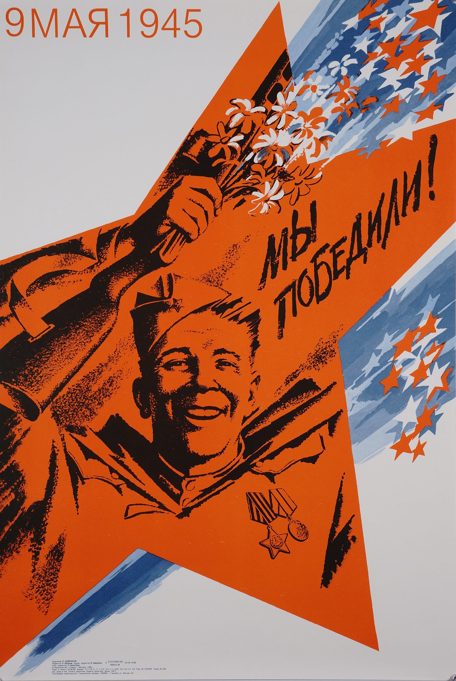 We Won! - Authentic Vintage Poster