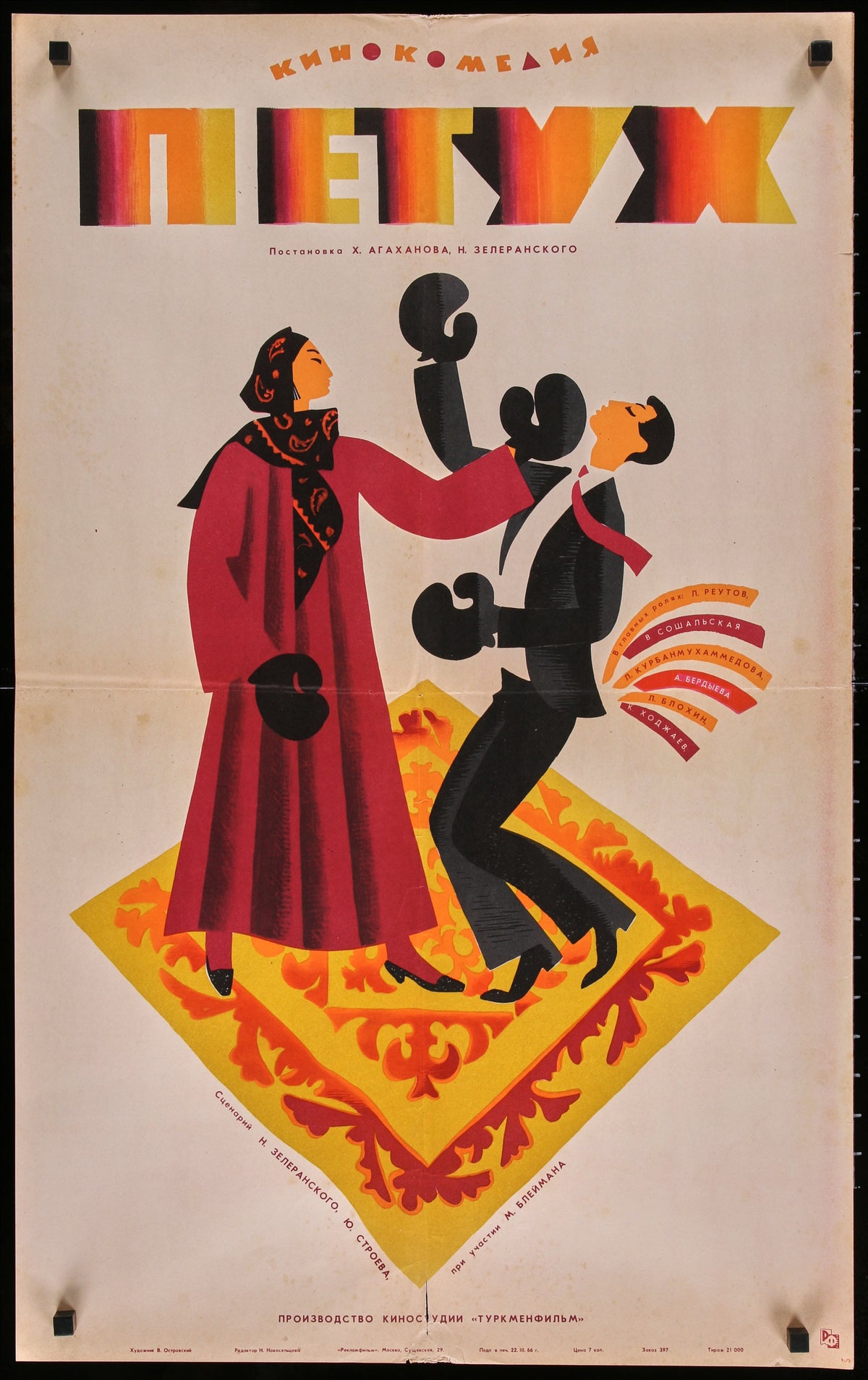 Petukh - Authentic Vintage Past Sale
