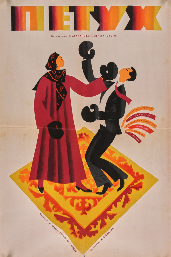 Petukh - Authentic Vintage Poster